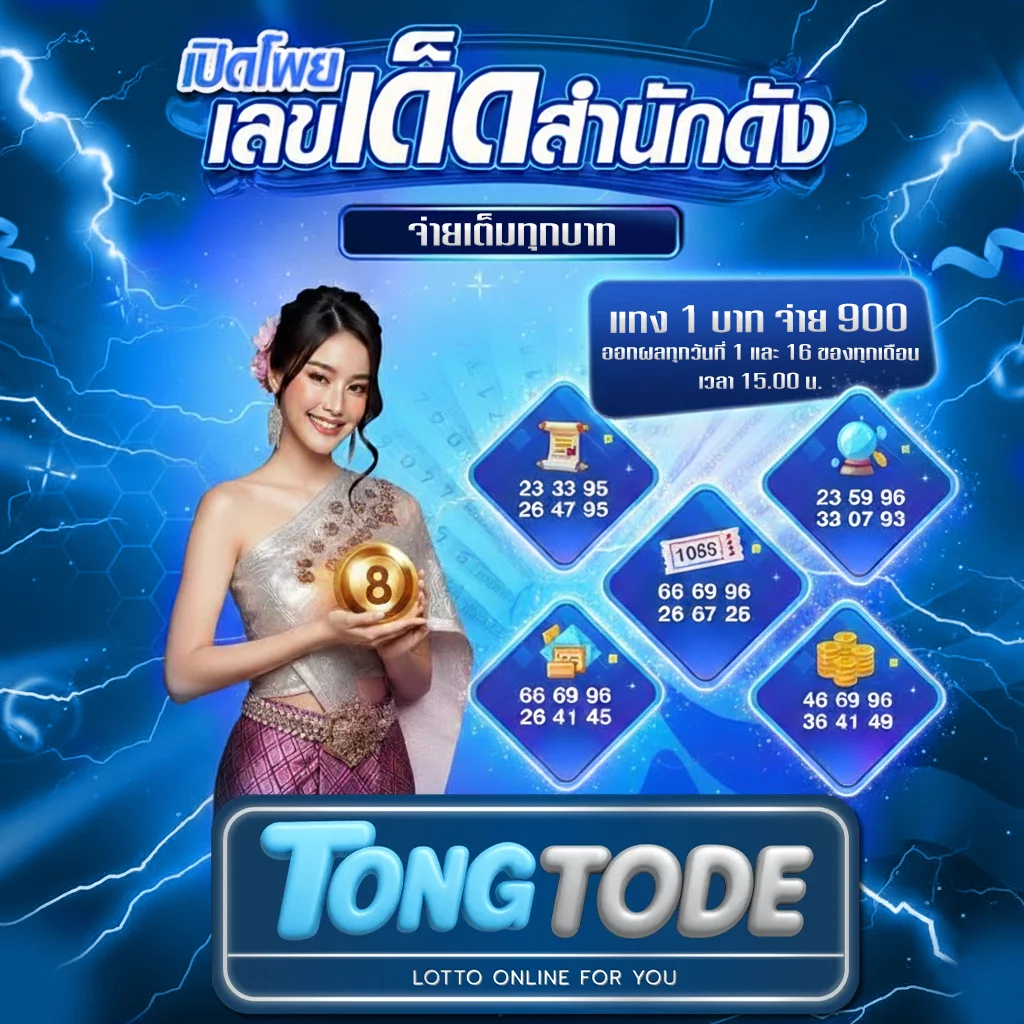 ตรง-โต๊ด-777-โปรโมชั่น